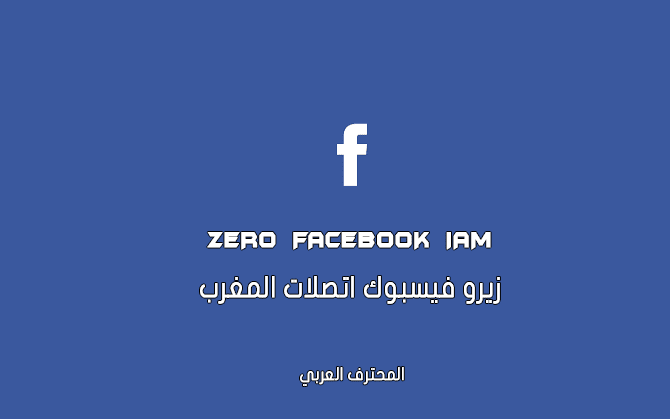فيسبوك مجاني