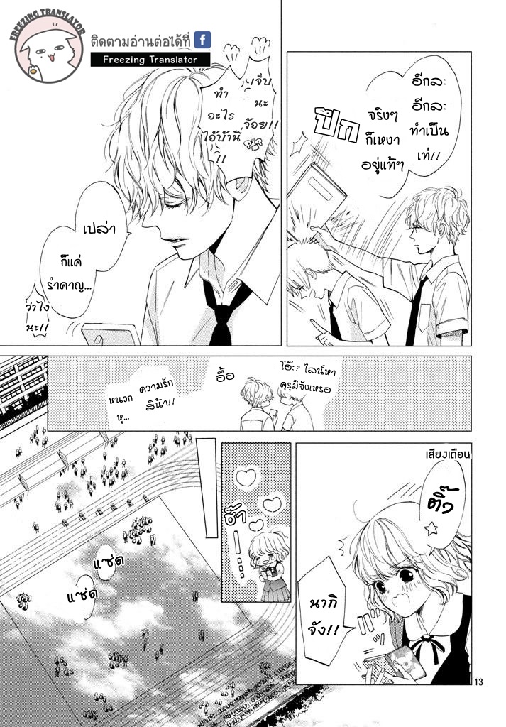 Mainichi Kiss Shite Ii Desu ka - หน้า 13