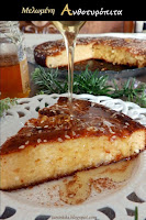 Ανθοτυρόπιτα με κανέλα και θυμαρίσιο μέλι - by https://syntages-faghtwn.blogspot.gr