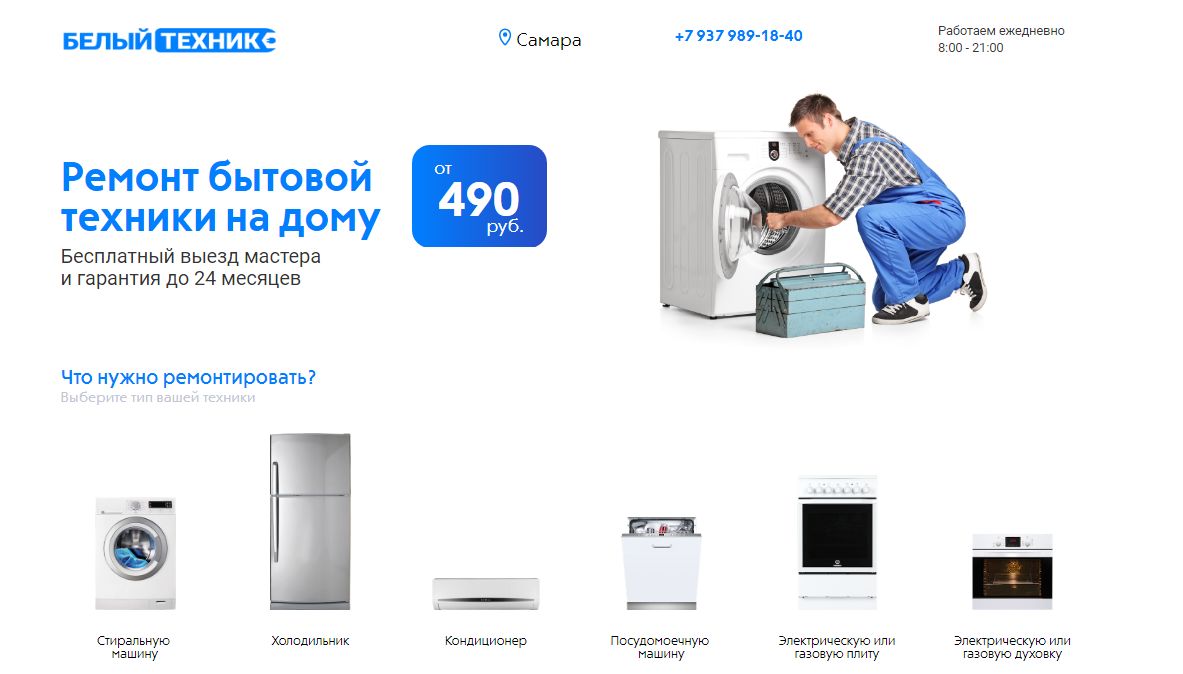 Мастер стиральных машин. Ремонт белой техники. Ремонт бытовых электроприборов. Техника компьютер. Стиральная машина.