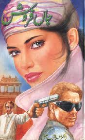 best urdu novels, free urdu novels, Novels, Story, Urdu, Urdu Afsaany, Urdu Books, Urdu novels,