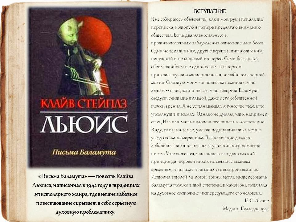 письма баламута отзывы