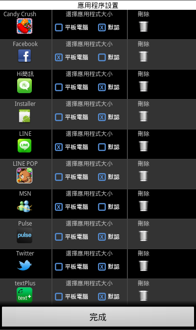 LINE的應用程式設定