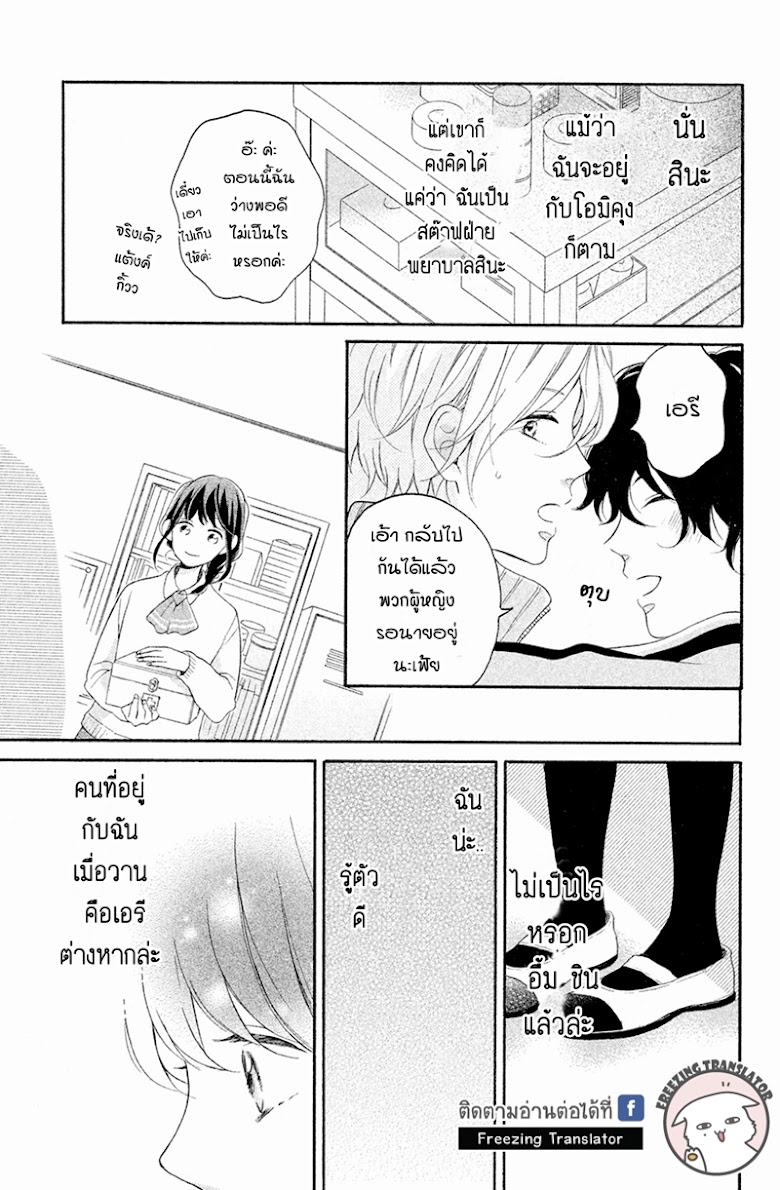 Koiwazurai no Erii - หน้า 36