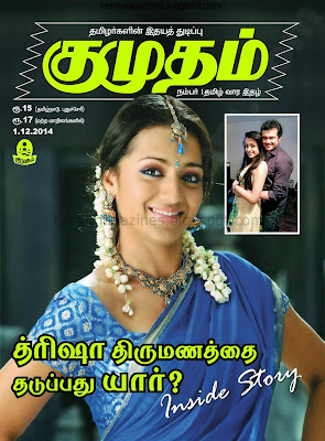 bakthi tamil magazine