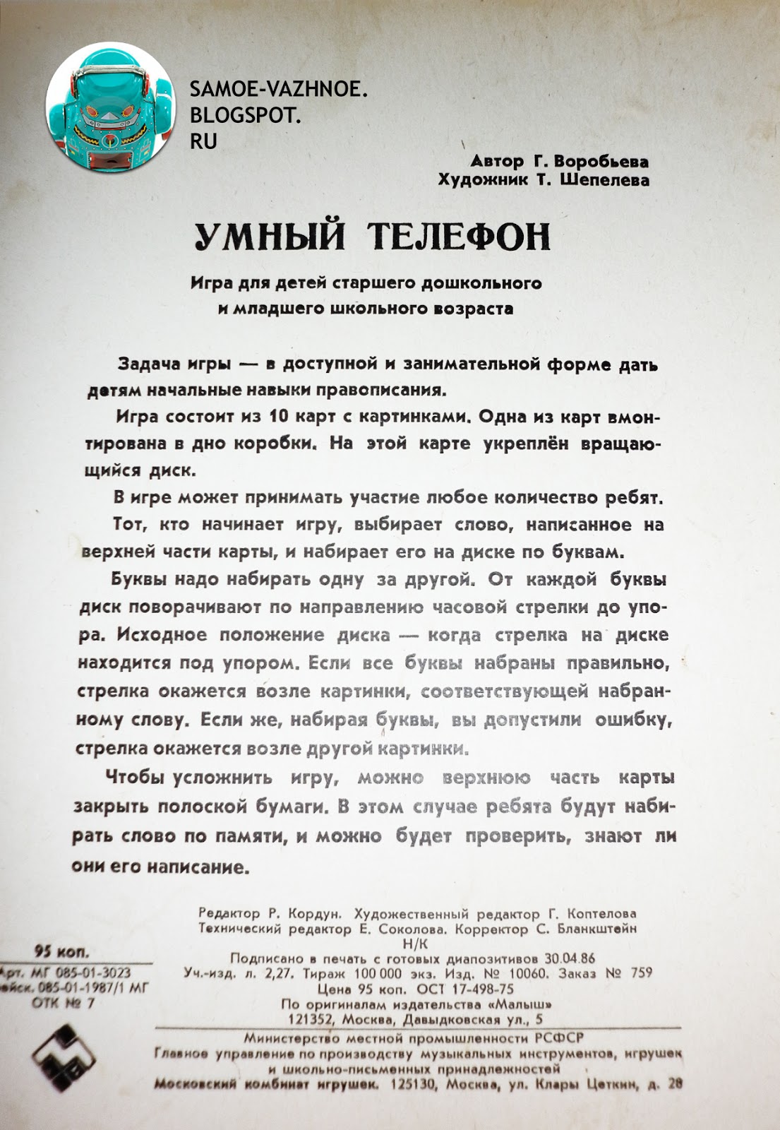 Игра Умный телефон СССР инструкция