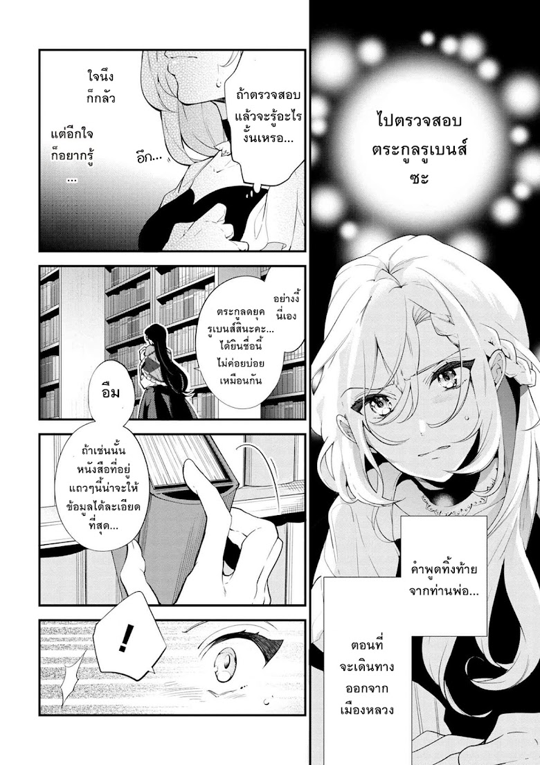 Koushaku reijou no tashinami - หน้า 4