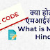 क्‍या होता है एमआईसीआर - What is MICR in Hindi 