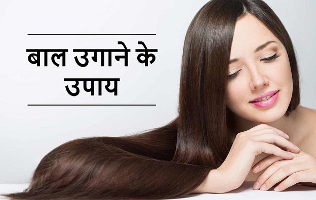 Hair Growth Tips In Hindi Baal Ugane Ke Upay Hindi Me 9