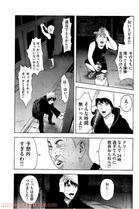 僕たちがやりました Raw 第6話 Manga Raw