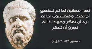 عقل أفلاطون