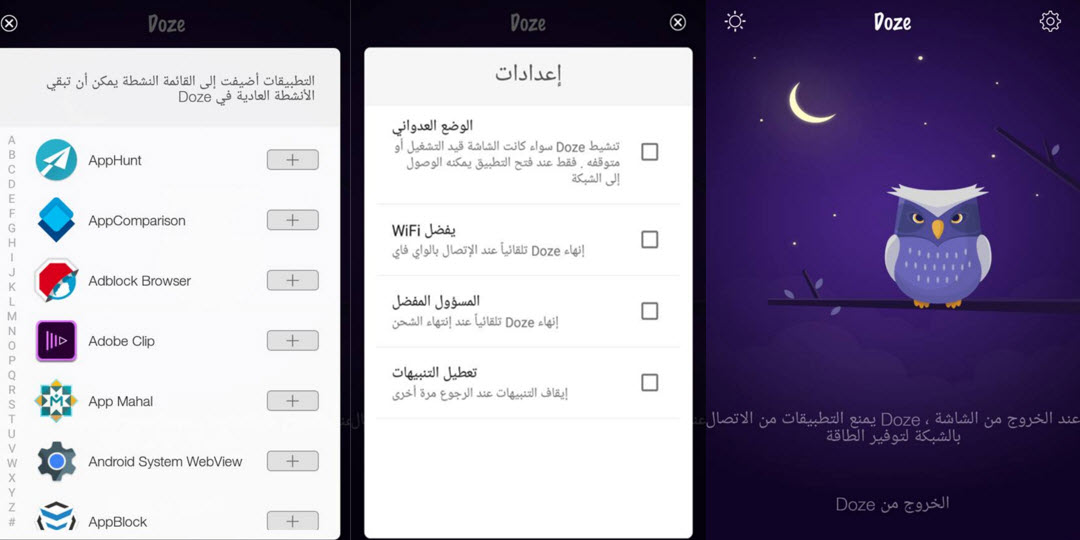 تطبيق Doze لتوفير شحن البطارية لنظام الاندرويد
