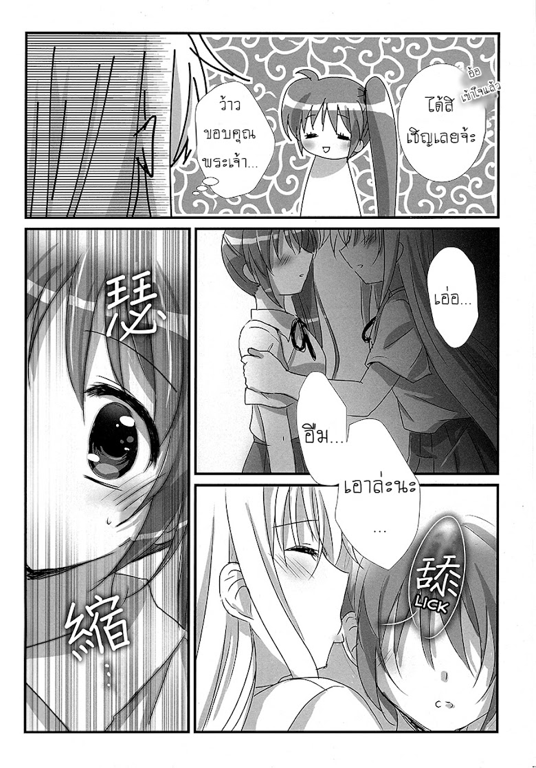 Mahou Shoujo Lyrical Nanoha : Gakusei Seikatsu - หน้า 6