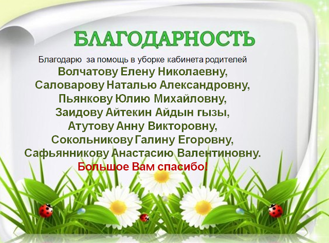 Картинка спасибо родителям за помощь, поздравление учителю день
