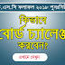 HSC Result Board Challenge & Re-Scrutiny Application Process 2018