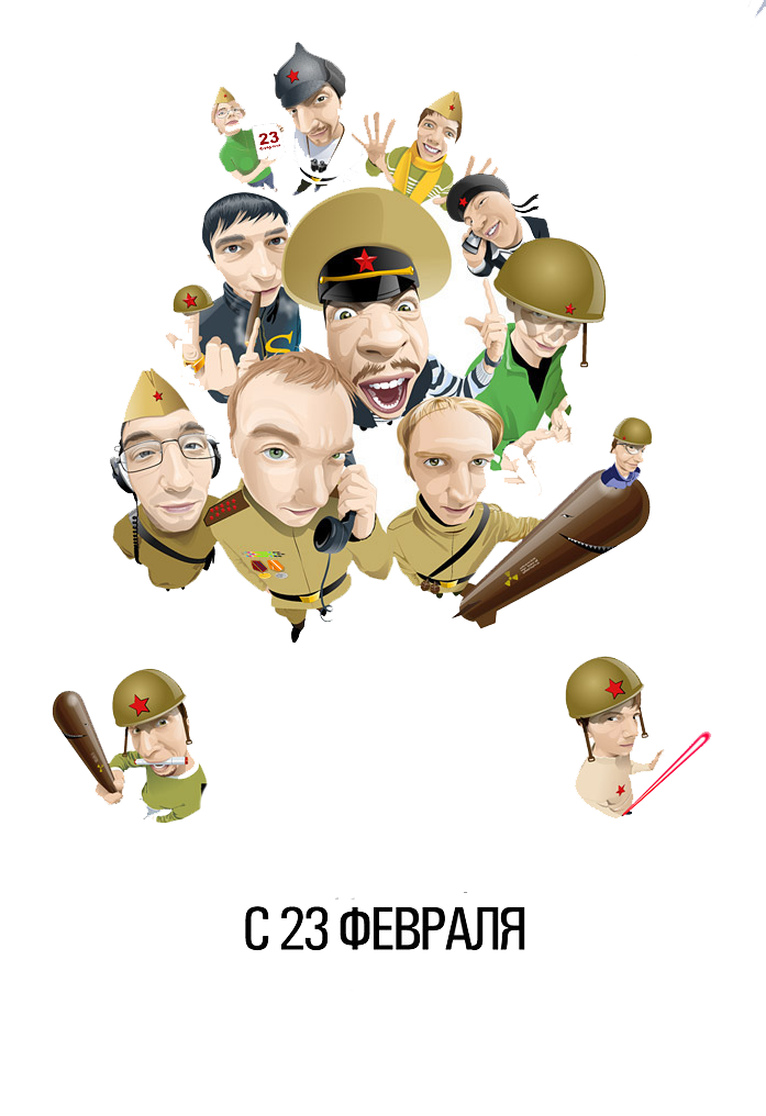 супергерои для коллажа на 23 февраля. стикеры 23 февраля. стенгазета на 23 февраля. коллаж на 23 февраля коллегам. плакат на 23 февраля.