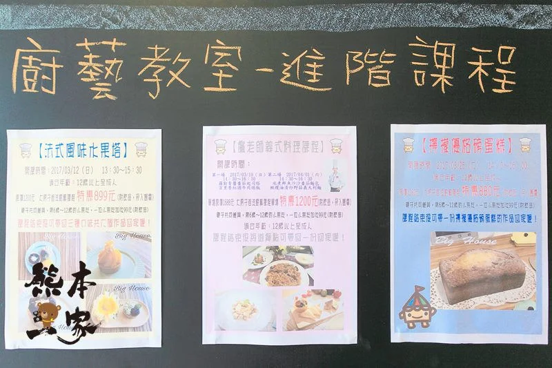 新竹親子烘培廚藝教室|大房子親子成長空間|米其林小廚師養成術