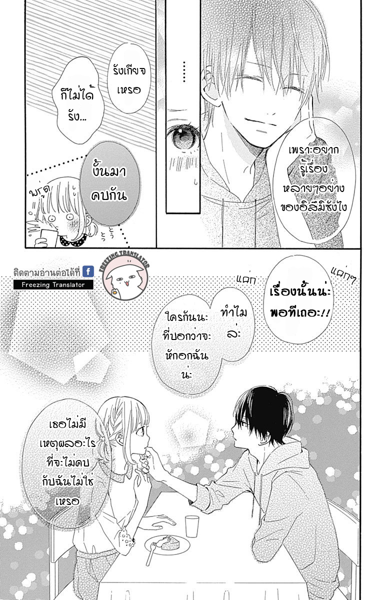 Kore wa Ai ja Nai no de, Yoroshiku - หน้า 18