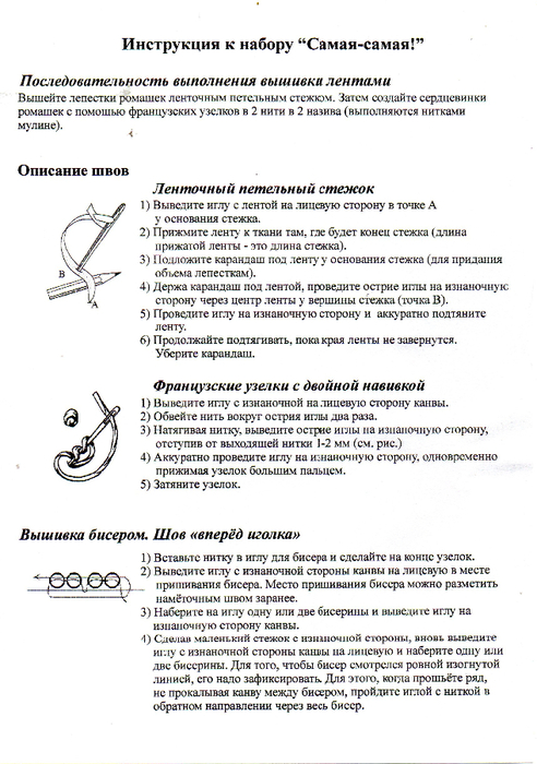 Скачать Схему Вышивки "Чудесная Игла" 80-10 «Самая-Самая!»