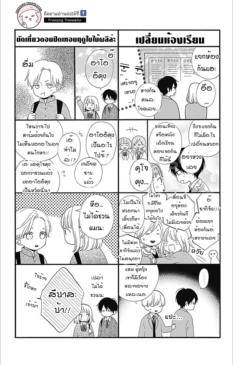 Kore wa Ai ja Nai no de, Yoroshiku - หน้า 44