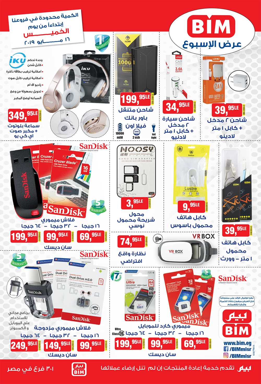 عروض بيم ماركت اليوم الخميس 16 مايو 2019 حتى نفاذ الكمية
