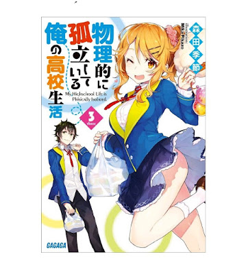 物理的に孤立している俺の高校生活 物理的に孤立している俺の高校生活 raw zip dl