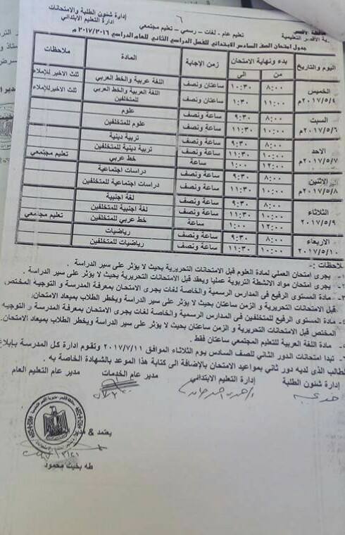 جداول امتحانات آخر العام 2017 - محافظة الاقصر 30