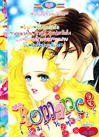 การ์ตูนสแกน Romance เล่ม 325