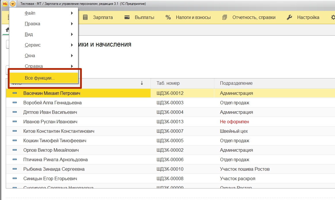 3 поменять мрот. Где в 1с изменить мрот. Где в 1с изменить мрот. Как в 1с 8. Как в 1с 8.