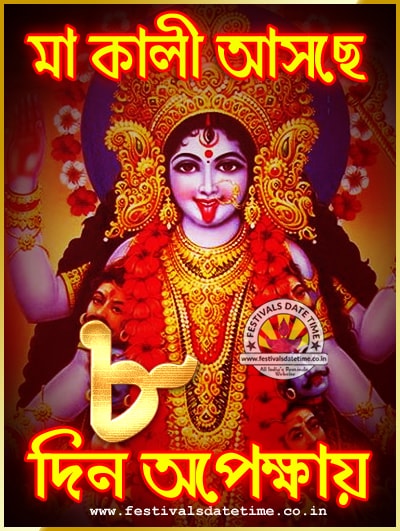 2020 Maa Kali Assche 8 Din Baki 2020 Kali Puja Asche Wallpaper Download Festivals Date Time