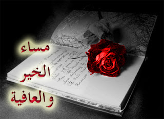 صور اطفال مكتوب عليها صباح الخير ومساء الخير صور اطفال مكتوب عليها صباح الخير ومساء الخير