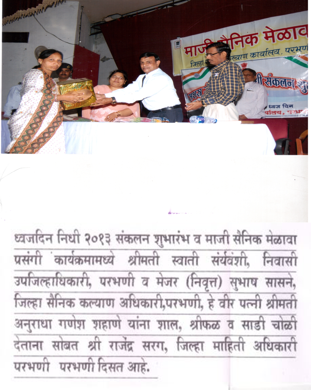 Department of Sainik Welfare Maharashtra Flag Day Fund 2013 , Parbhani