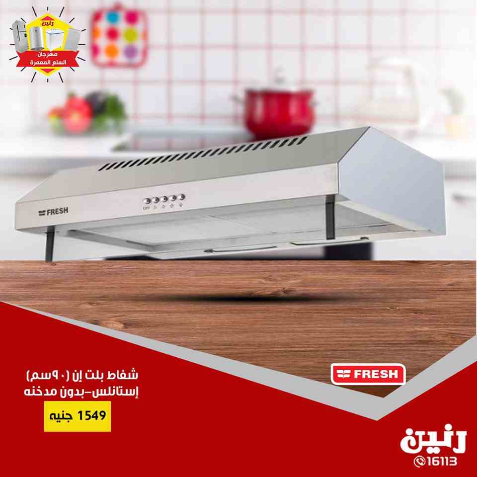 عروض رنين عروض رنين