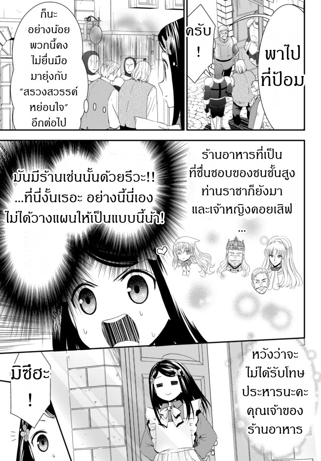 Saving 80,000 Gold Coins in the Different World for My Old Age ต้มตุ๋นต่างโลก 26-26