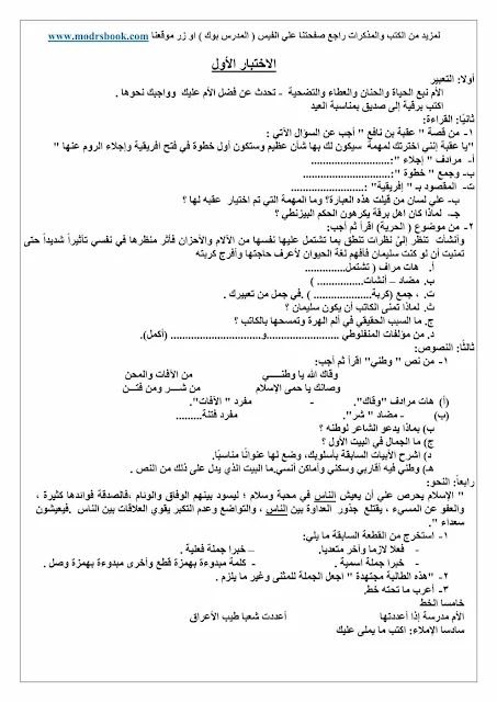 ملزمة لغة عربية أولي اعدادي 2018