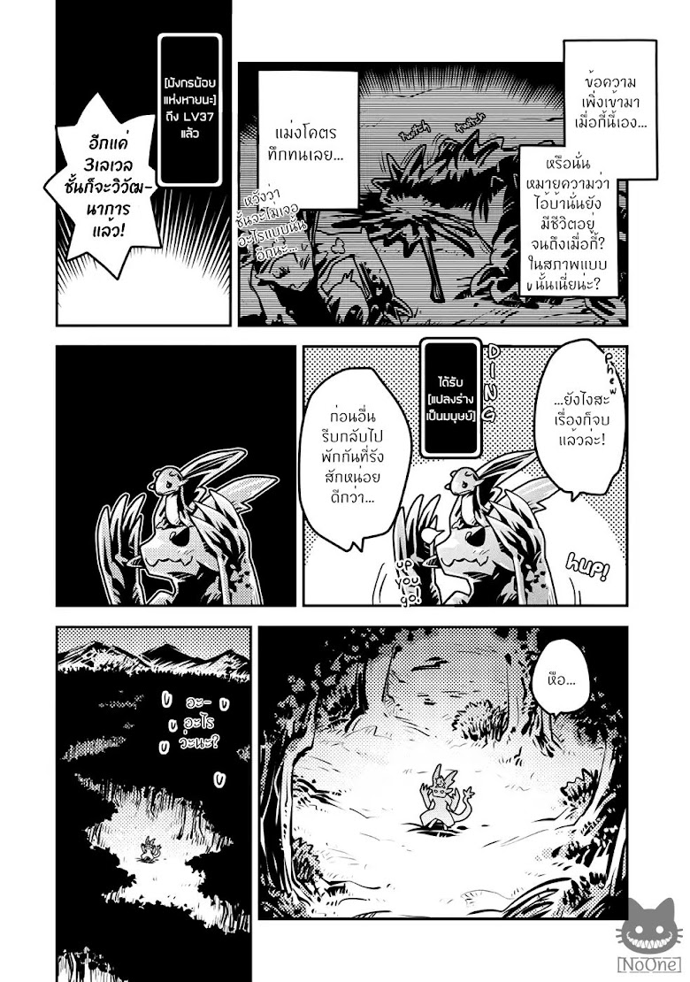 Tensei Shitara Dragon no Tamago Datta - Saikyou Igai Mezasa Nee - หน้า 15