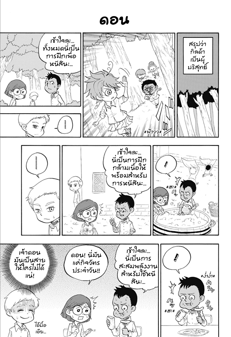 Oyakusoku no Neverland - หน้า 11