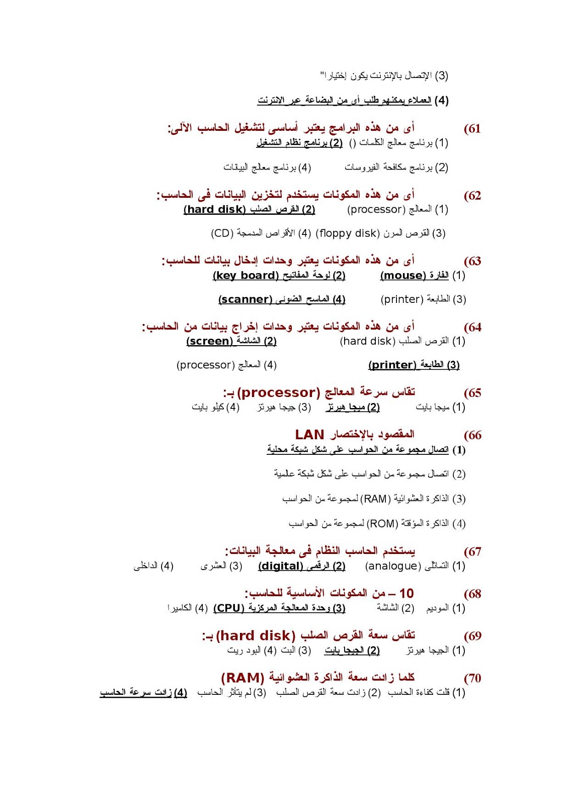 التحضير لمسابقة مشرف التربية / مقتصد / نائب مقتصد و مستشار التوجيه Document-page-017