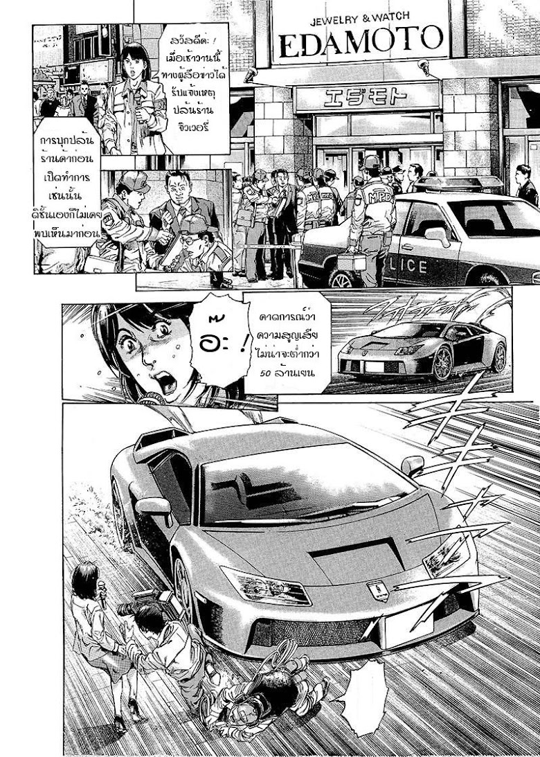 Detective Lu Bu - หน้า 2