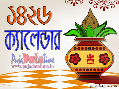 1426 Bengali calendar