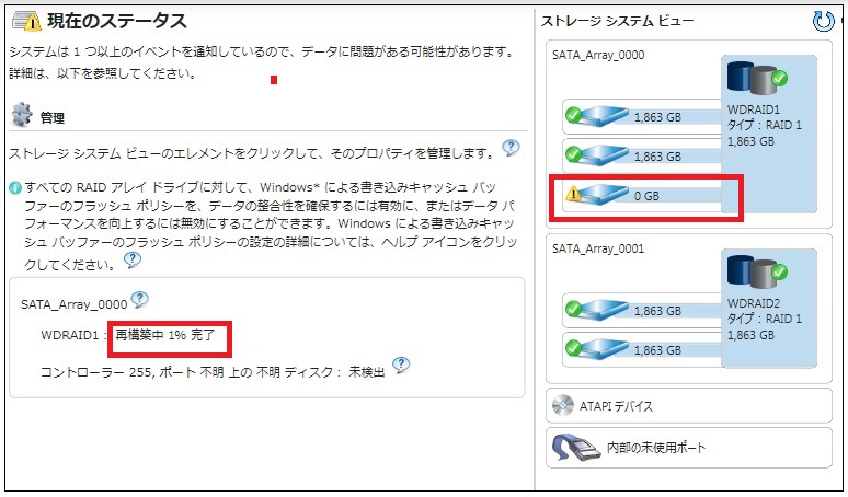 Raid1のhddが片方故障したのでボリュームを再構築した Irst Pc雑記帳