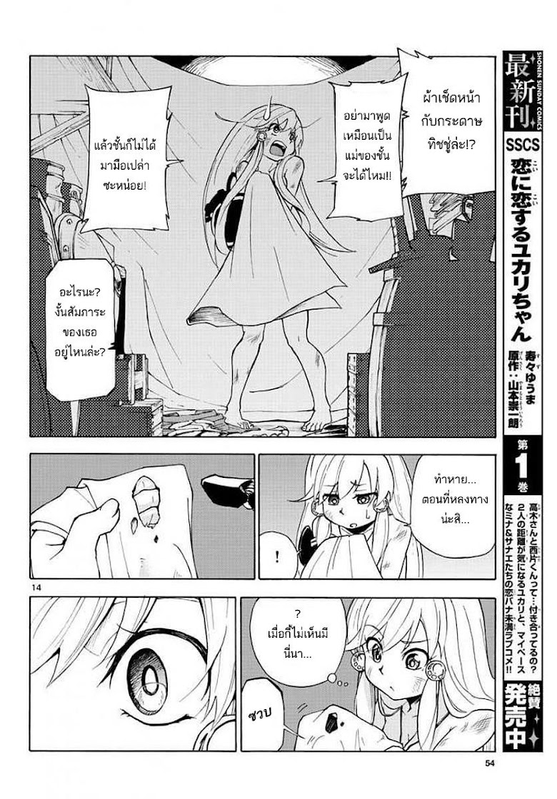 Yuusha no Musume to Midoriiro no Mahoutsukai - หน้า 14