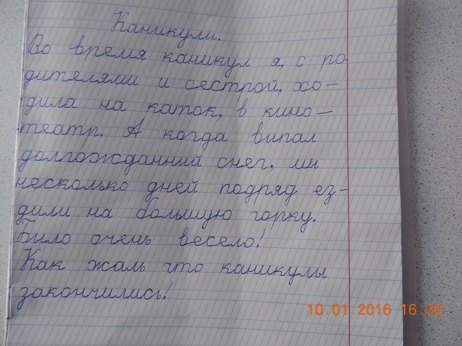 Сочинение зимние каникулы. Сочинение как я провел каникулы. Летние каникулы сочинение. Мои летние каникулы сочинение. Сочинение про каникулы.