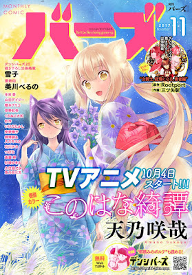 コミックバーズ 2017年11号 コミックバーズ 2017年11号 raw zip dl