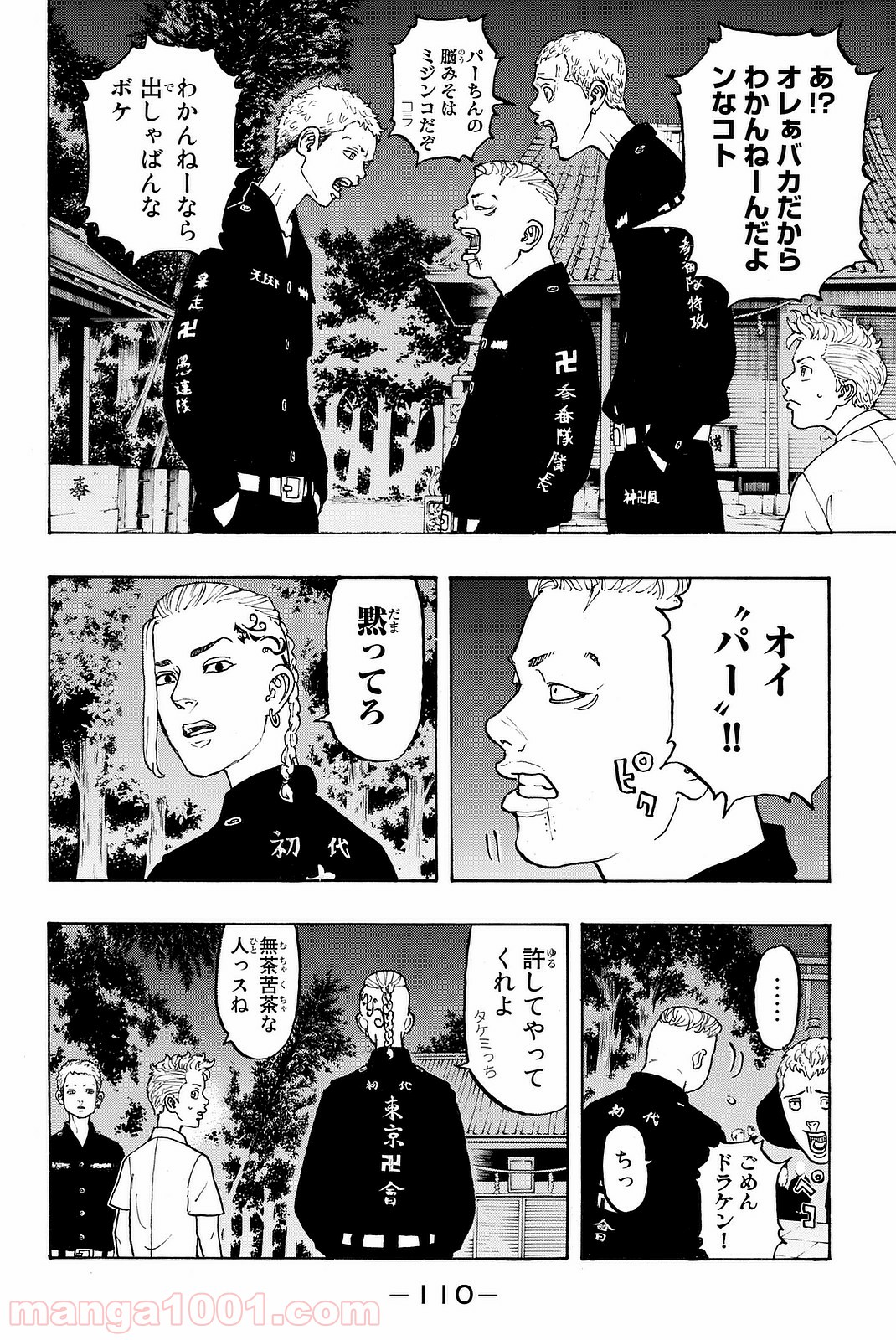 東京卍リベンジャーズ - Raw 【第11話】 - Manga1000.com