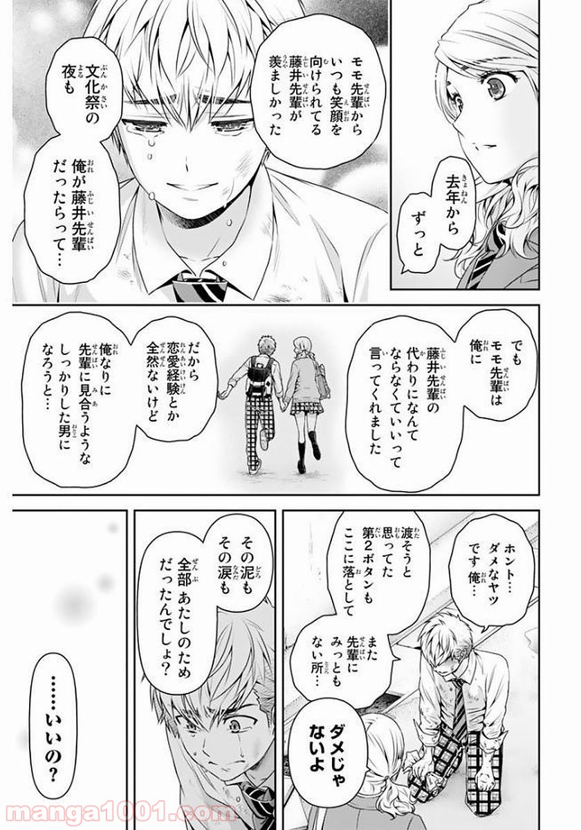 ドメスティックな彼女 - Raw 【第136話】 - Manga1001.com