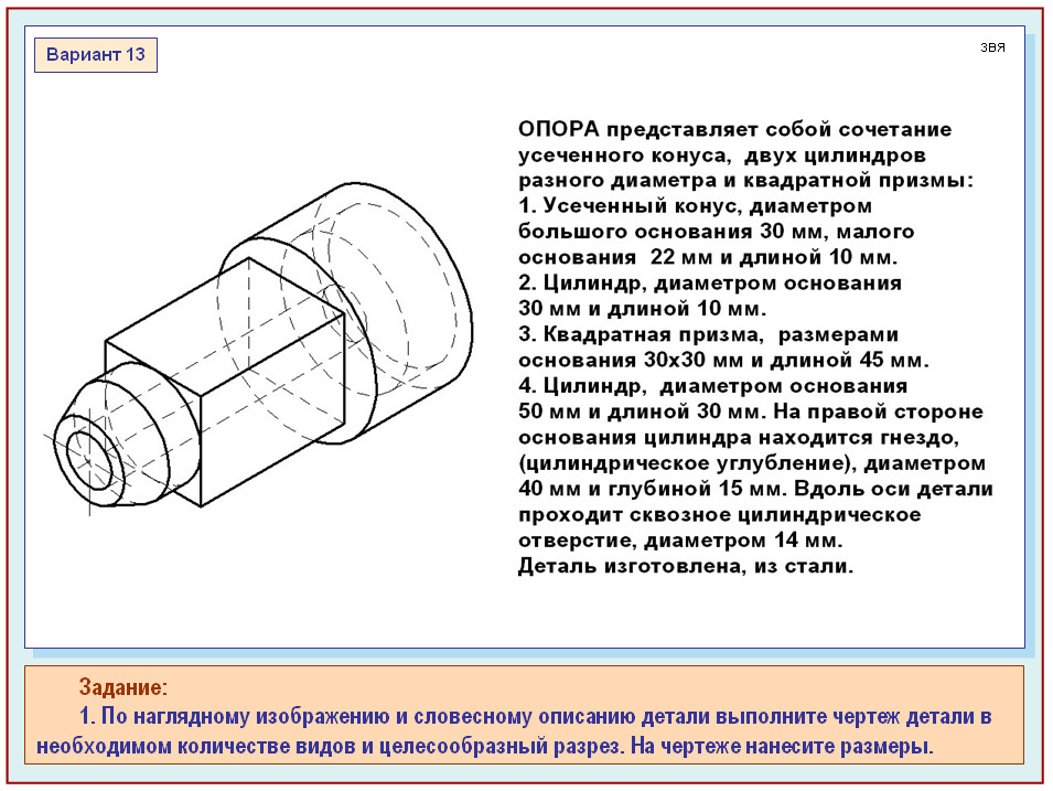 Сквозное отверстие в цилиндре. Описание детали по чертежу. Детали с цилиндрическими поверхностями. Деталь вал из двух соосных цилиндров. Анализ геометрической формы детали и ее семитричности.