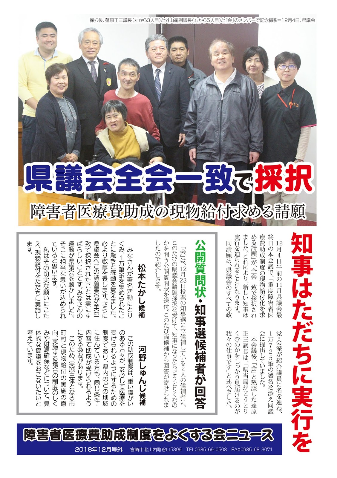 障全協みやざき（障害者の生活と権利を守る宮崎連絡協議会） 「よくする会」がニュース号外を発行