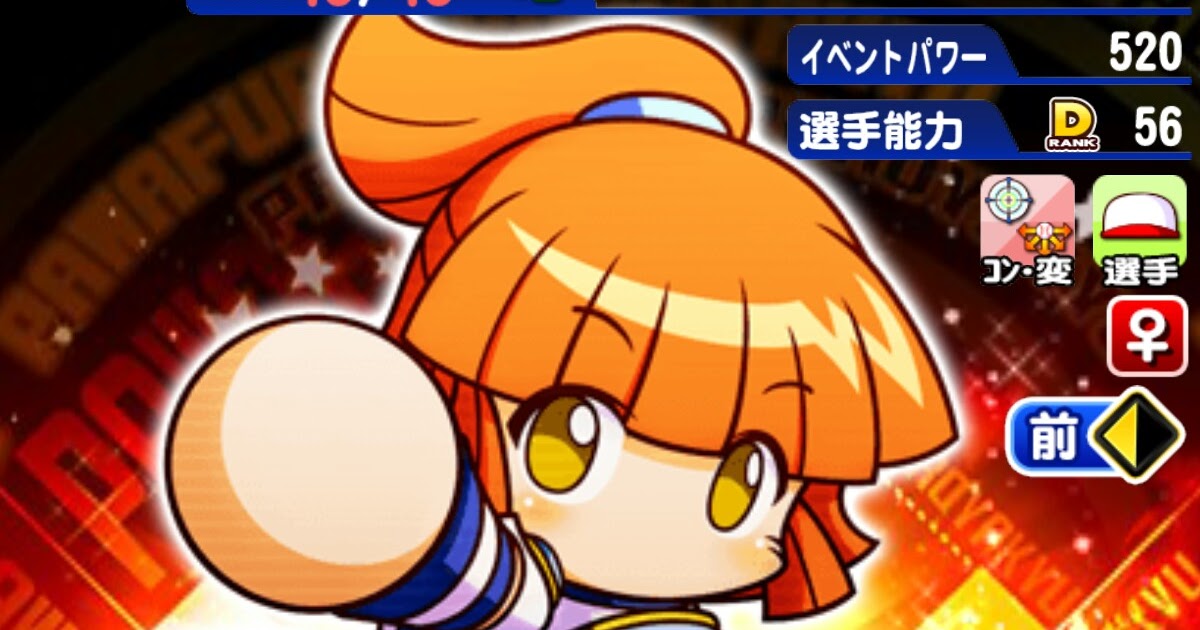 パワプロアプリ ぷよぷよアルルのイベントと使用感まとめ トリンドル隆男のブログ