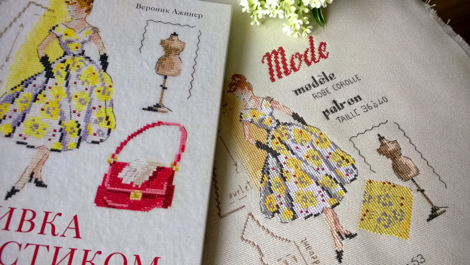 Схема вышивки вероник ажинер. Вероник Ажинер. Петух Вероник Ажинер. Вероник Ажинер воспоминания детства. Вероник Ажинер кролик Питер.